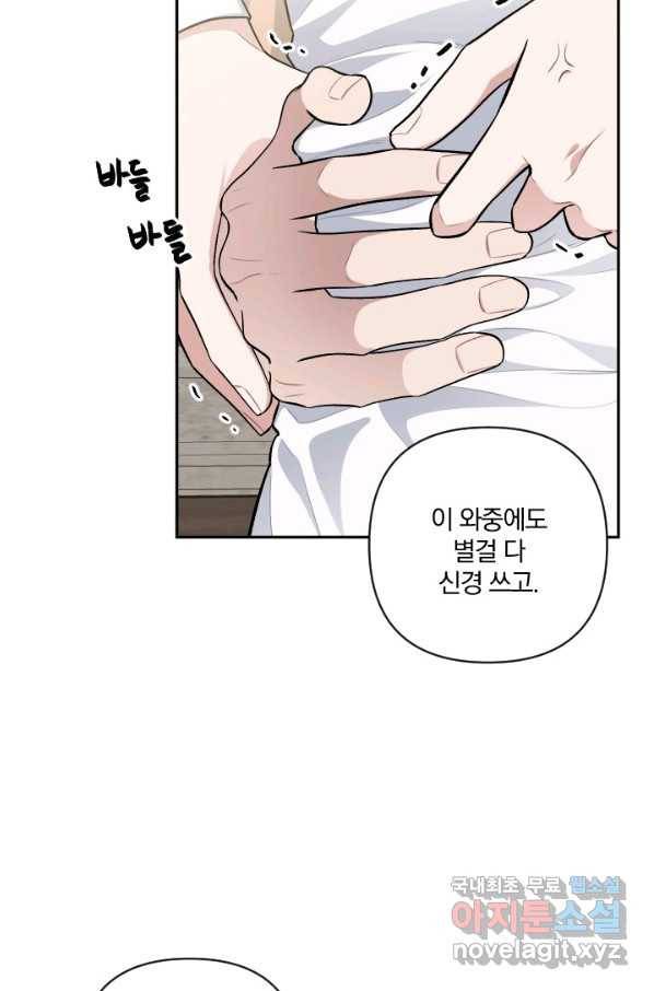 TL 소설 속 시녀가 되었습니다 68화 16