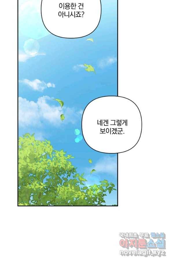 TL 소설 속 시녀가 되었습니다 68화 23
