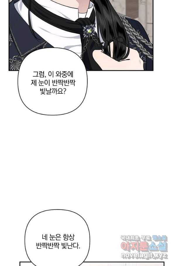 TL 소설 속 시녀가 되었습니다 68화 26