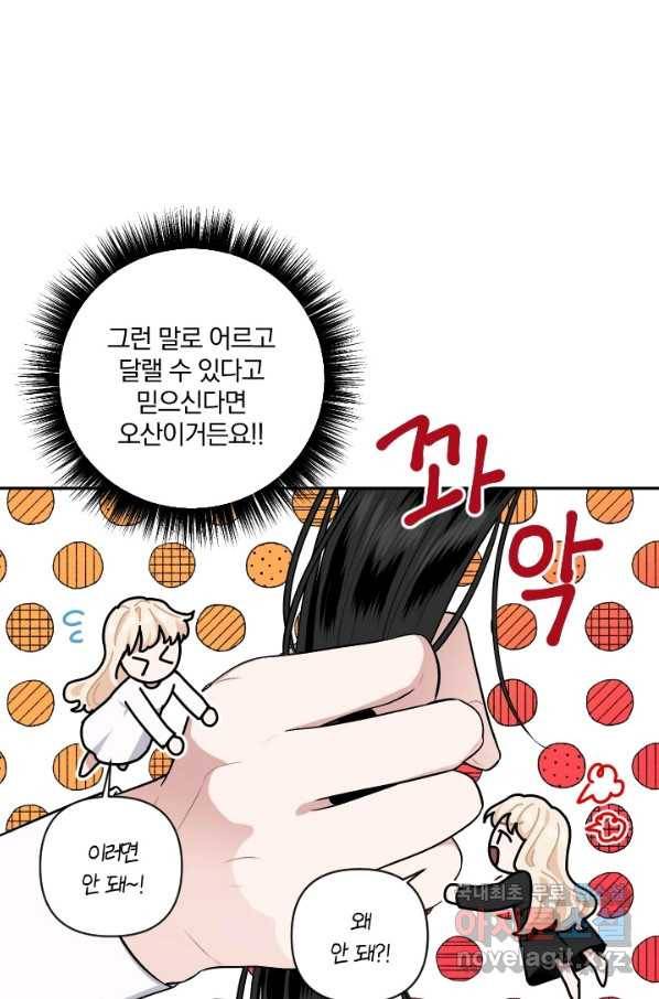 TL 소설 속 시녀가 되었습니다 68화 28