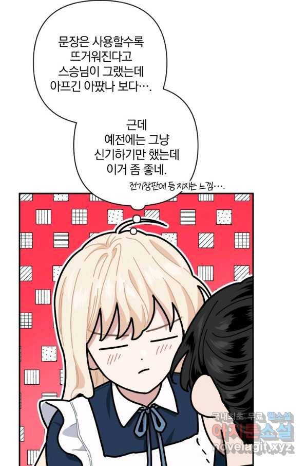 TL 소설 속 시녀가 되었습니다 68화 33