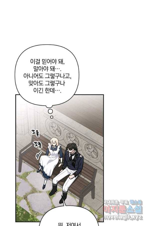 TL 소설 속 시녀가 되었습니다 68화 43
