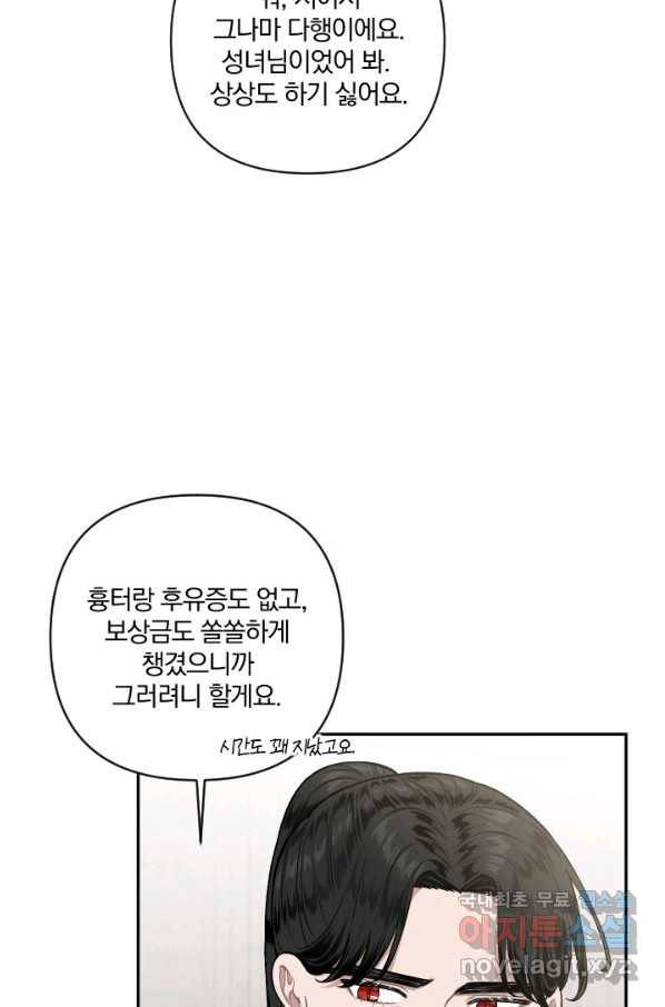 TL 소설 속 시녀가 되었습니다 68화 44