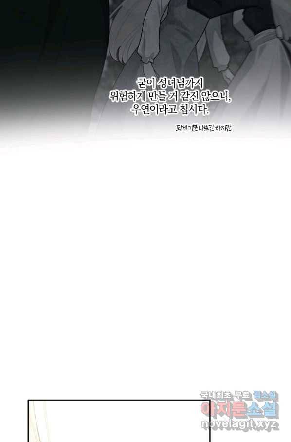TL 소설 속 시녀가 되었습니다 68화 47