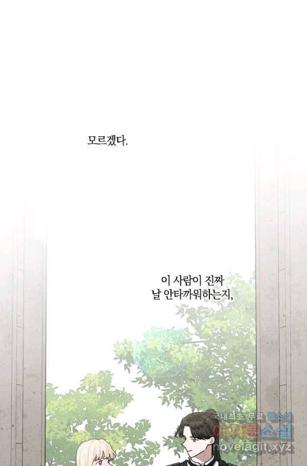 TL 소설 속 시녀가 되었습니다 68화 49