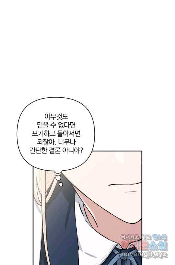 TL 소설 속 시녀가 되었습니다 68화 52