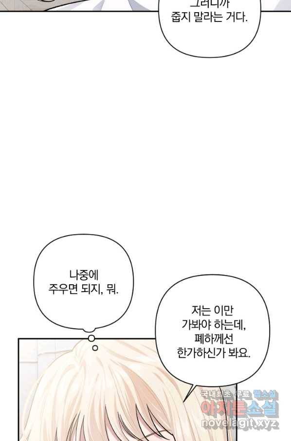 TL 소설 속 시녀가 되었습니다 68화 60