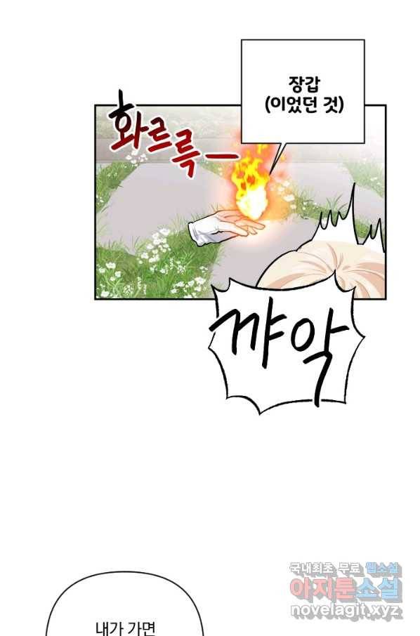 TL 소설 속 시녀가 되었습니다 68화 65