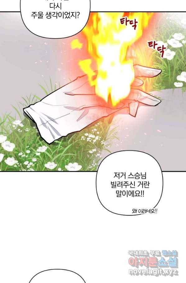 TL 소설 속 시녀가 되었습니다 68화 66