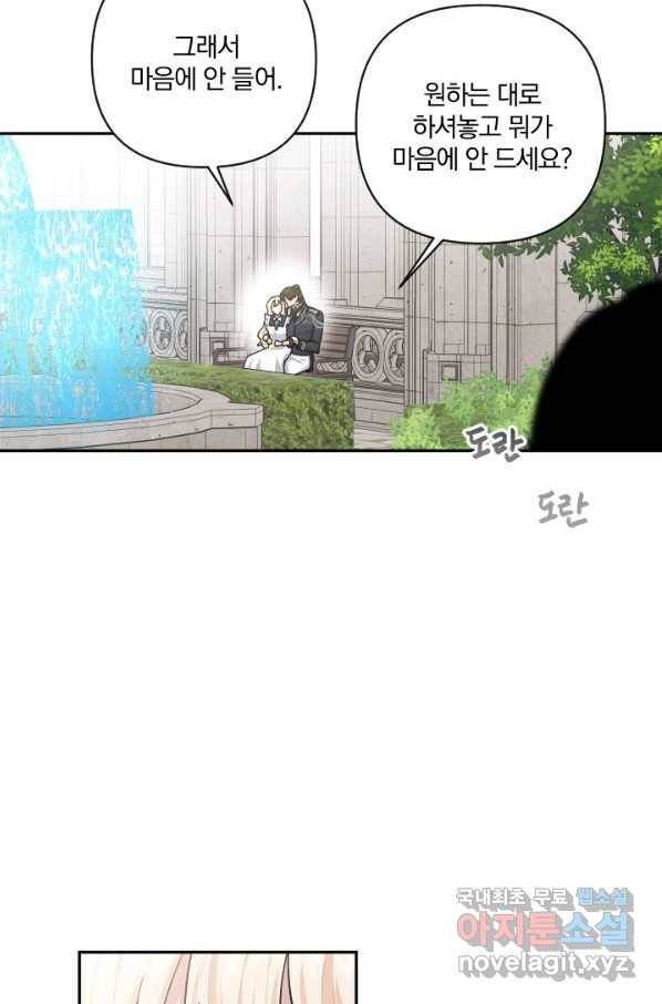 TL 소설 속 시녀가 되었습니다 68화 67