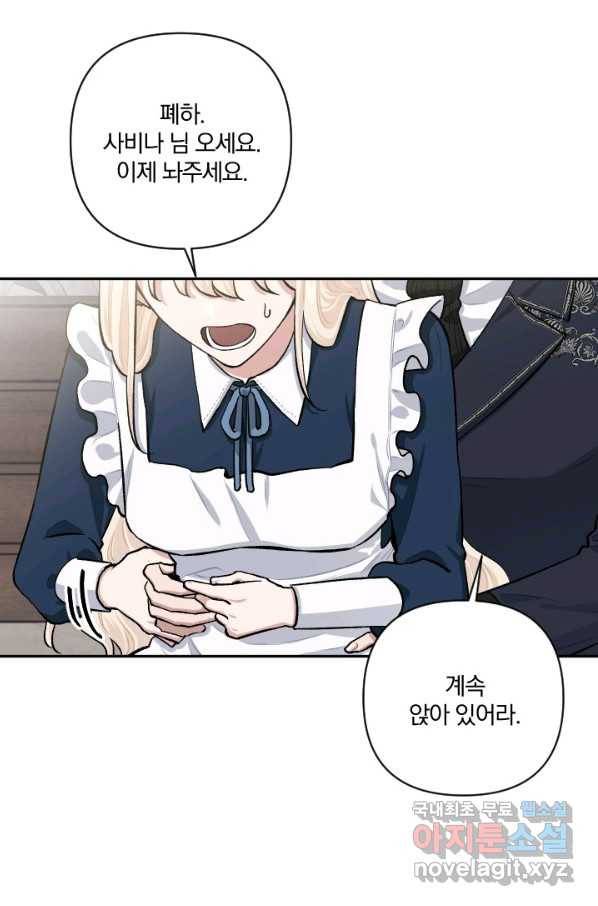 TL 소설 속 시녀가 되었습니다 68화 70