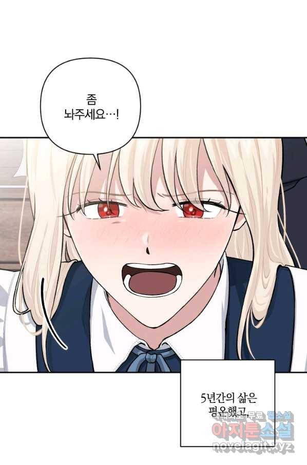 TL 소설 속 시녀가 되었습니다 68화 71