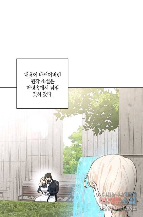 TL 소설 속 시녀가 되었습니다 68화 72