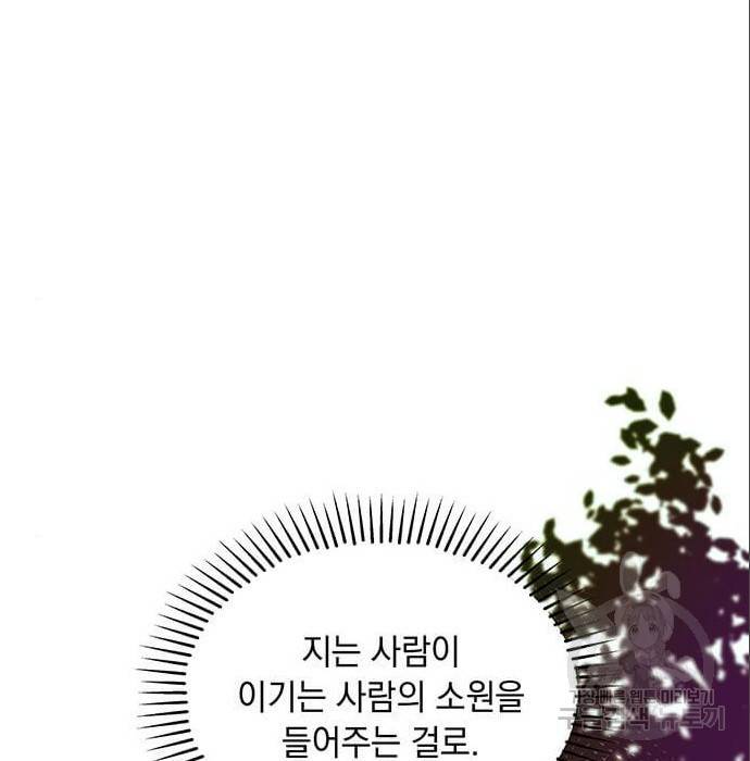 대공님, 실수였어요! 42화 2
