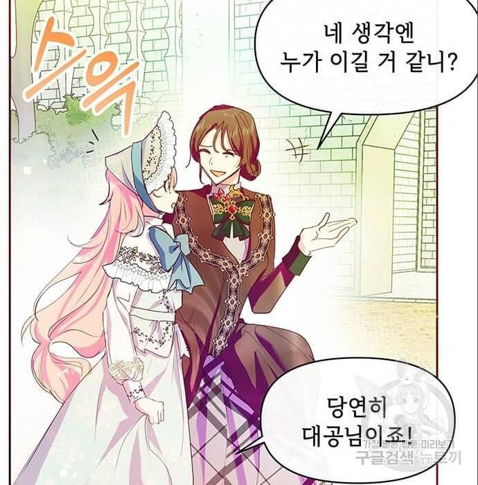 대공님, 실수였어요! 42화 7