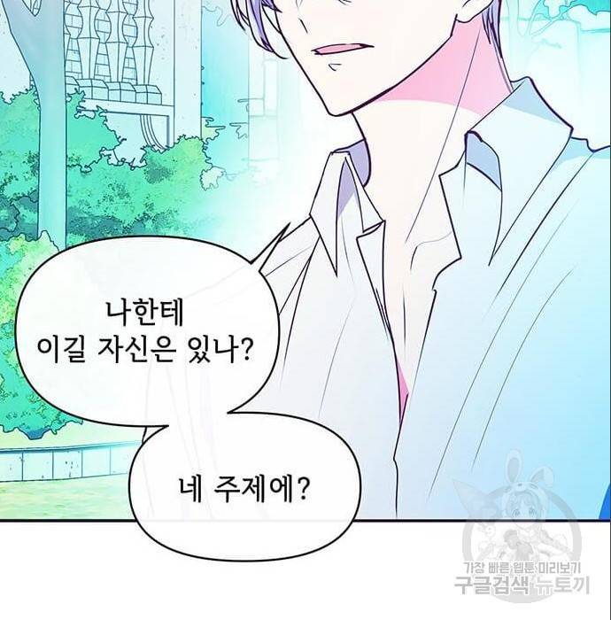 대공님, 실수였어요! 42화 9