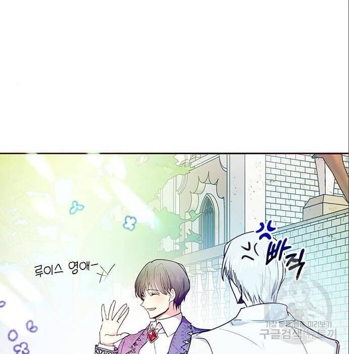 대공님, 실수였어요! 42화 10