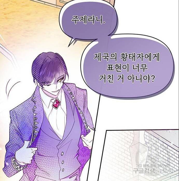 대공님, 실수였어요! 42화 12