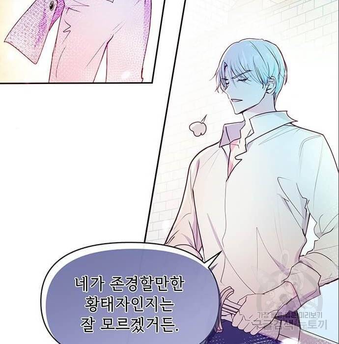 대공님, 실수였어요! 42화 13