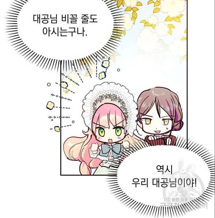 대공님, 실수였어요! 42화 16