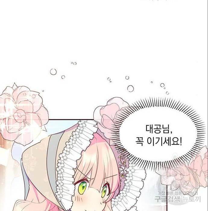 대공님, 실수였어요! 42화 17