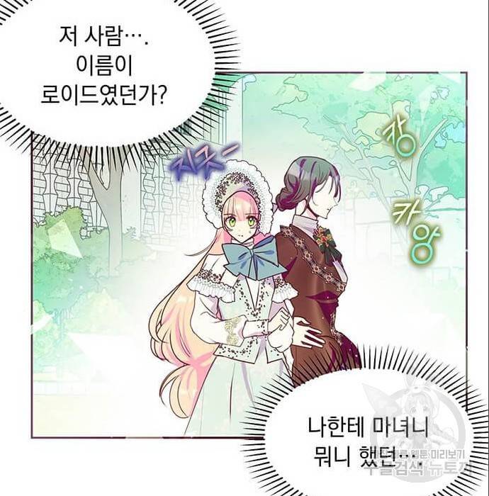 대공님, 실수였어요! 42화 30