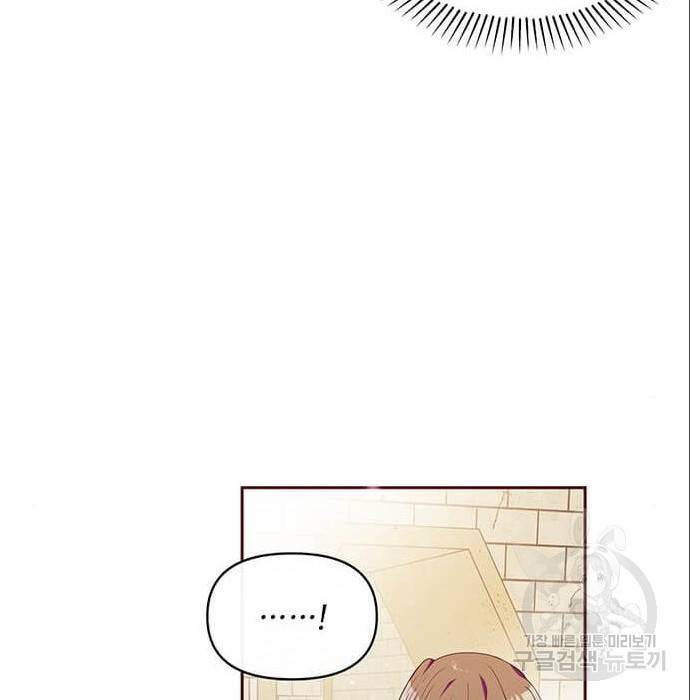 대공님, 실수였어요! 42화 31