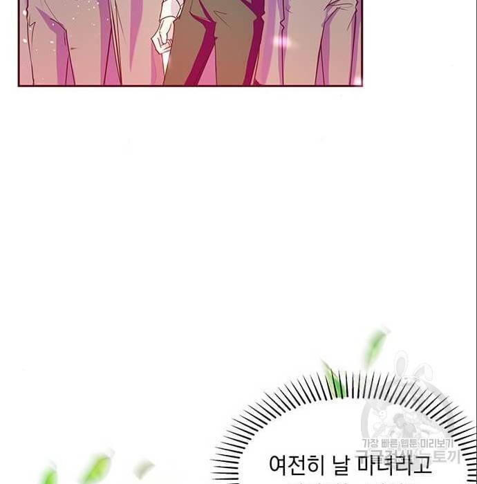 대공님, 실수였어요! 42화 33