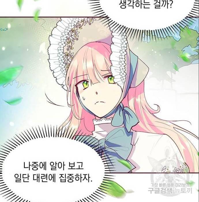 대공님, 실수였어요! 42화 34