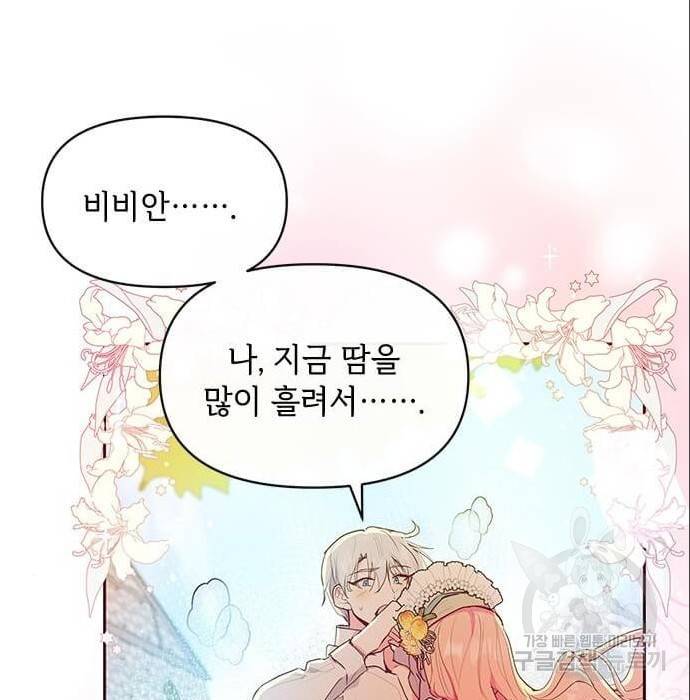 대공님, 실수였어요! 42화 48