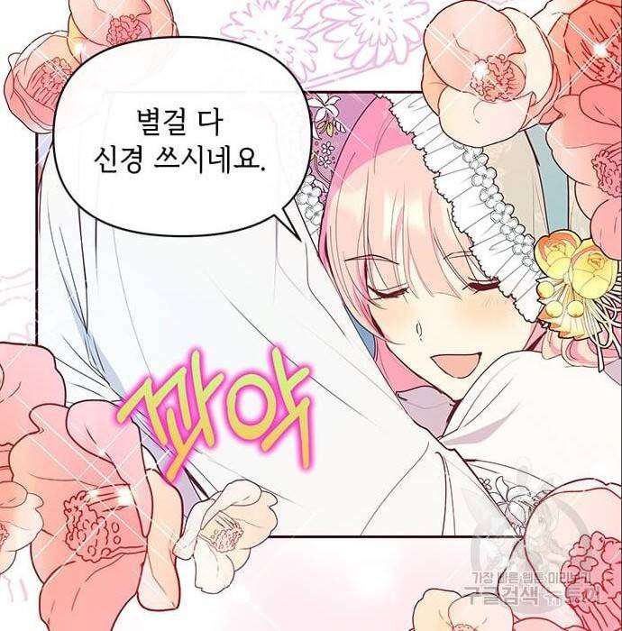 대공님, 실수였어요! 42화 50