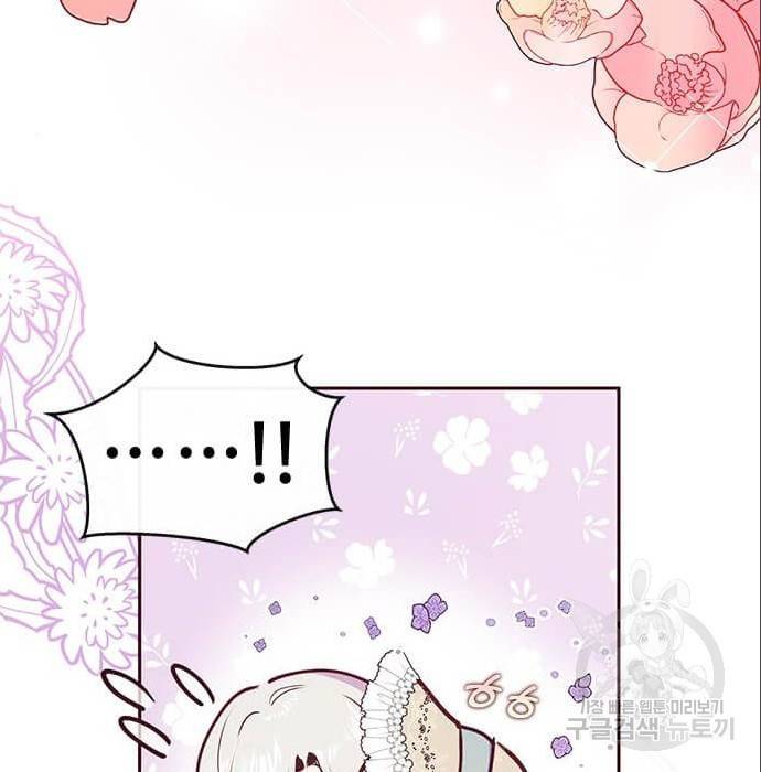 대공님, 실수였어요! 42화 51