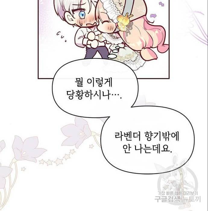 대공님, 실수였어요! 42화 52
