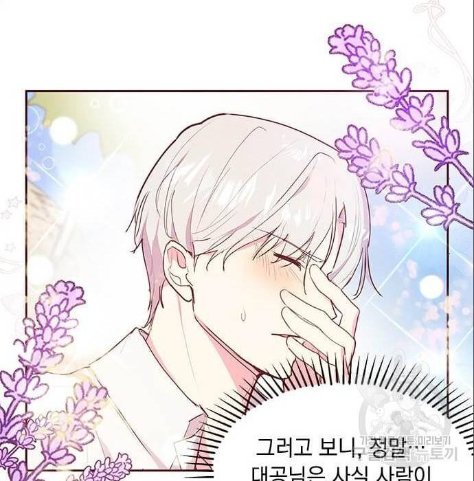 대공님, 실수였어요! 42화 53