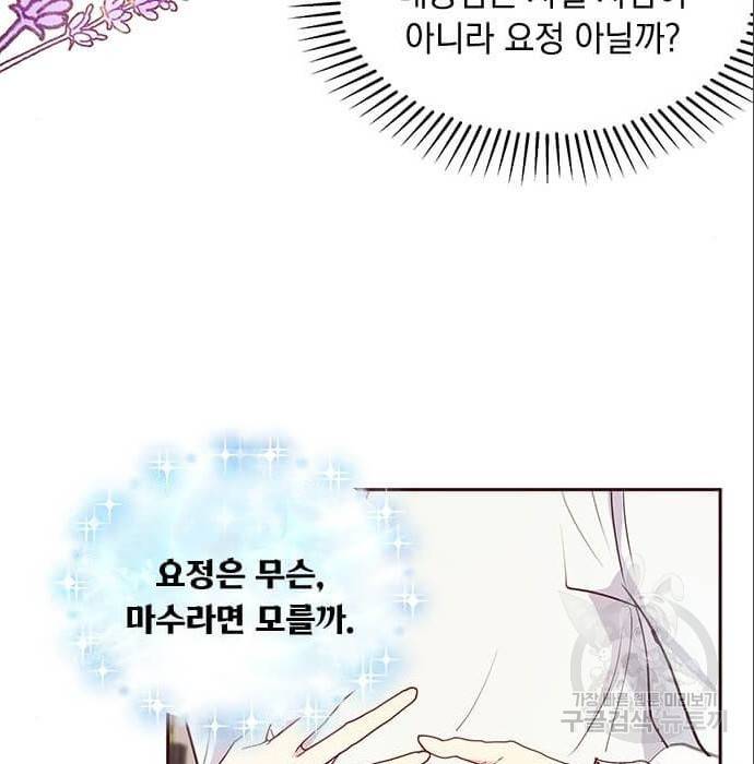 대공님, 실수였어요! 42화 54