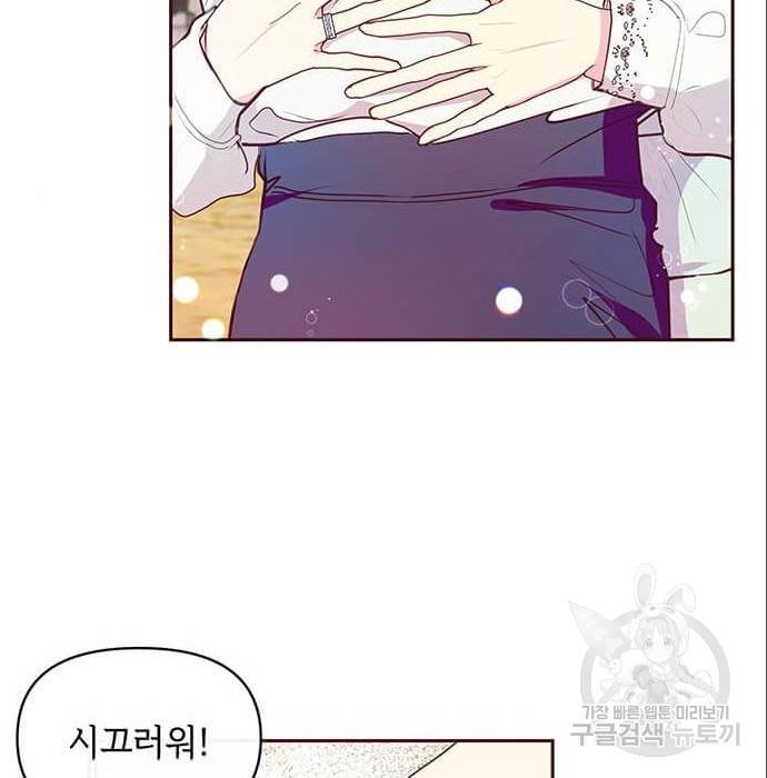 대공님, 실수였어요! 42화 55