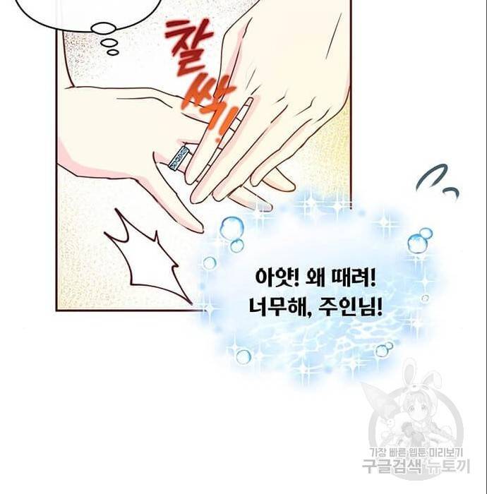 대공님, 실수였어요! 42화 56