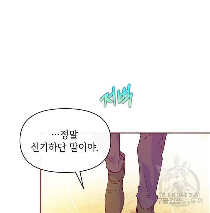 대공님, 실수였어요! 42화 57