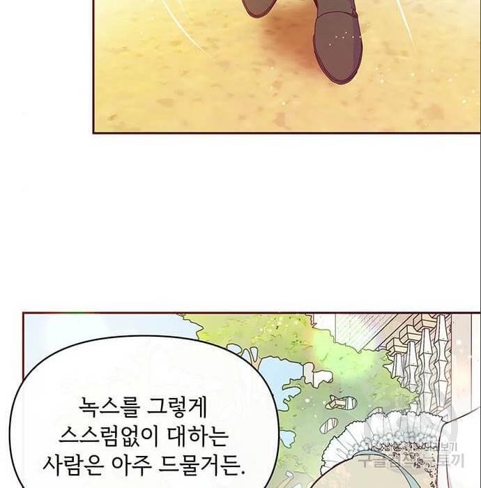 대공님, 실수였어요! 42화 58