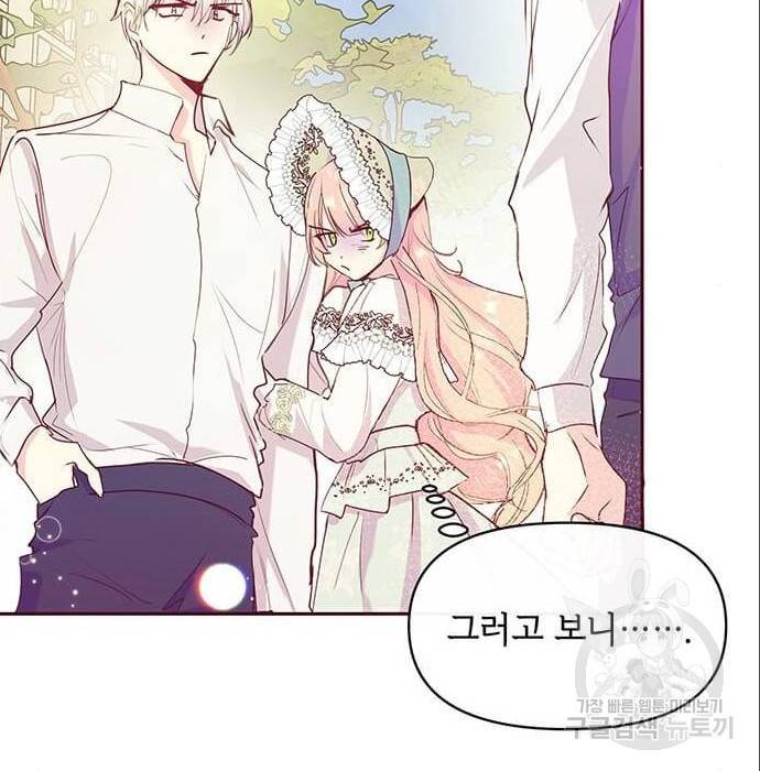 대공님, 실수였어요! 42화 61