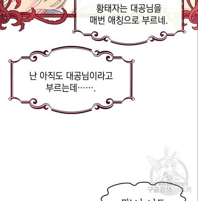 대공님, 실수였어요! 42화 63