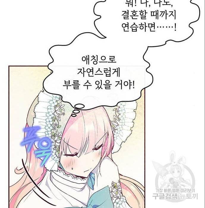 대공님, 실수였어요! 42화 64