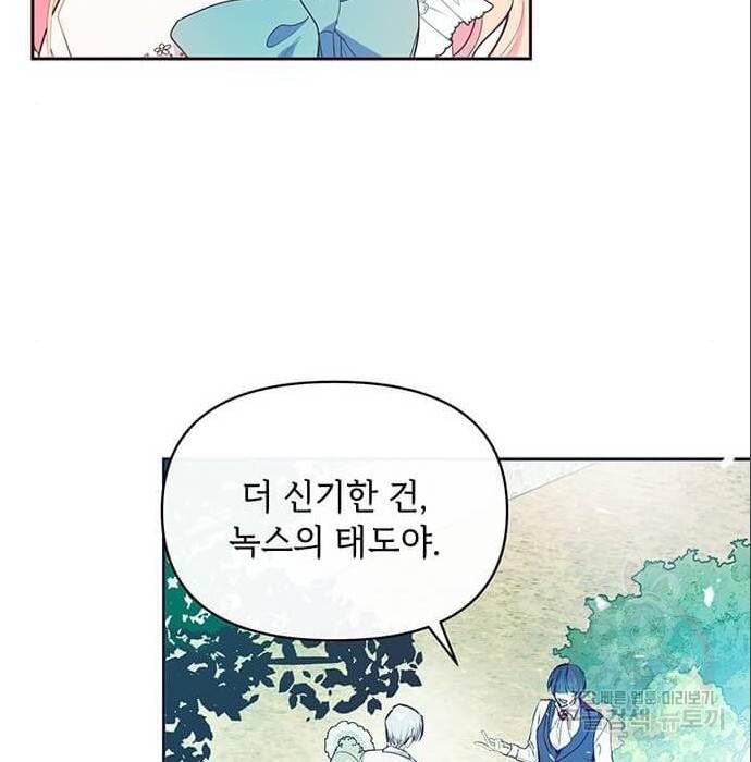 대공님, 실수였어요! 42화 65