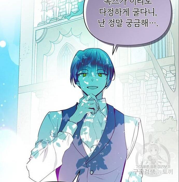 대공님, 실수였어요! 42화 67