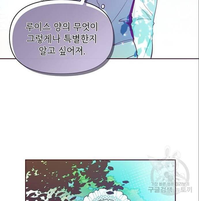 대공님, 실수였어요! 42화 68