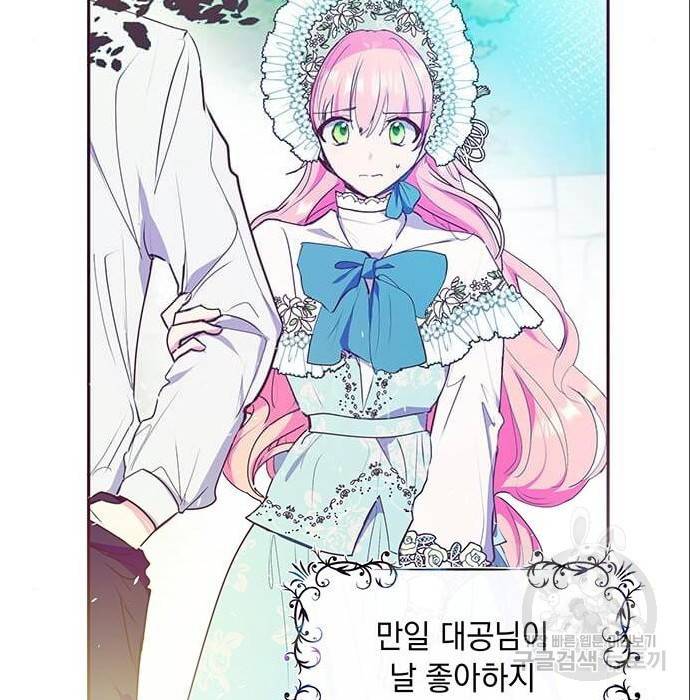 대공님, 실수였어요! 42화 69