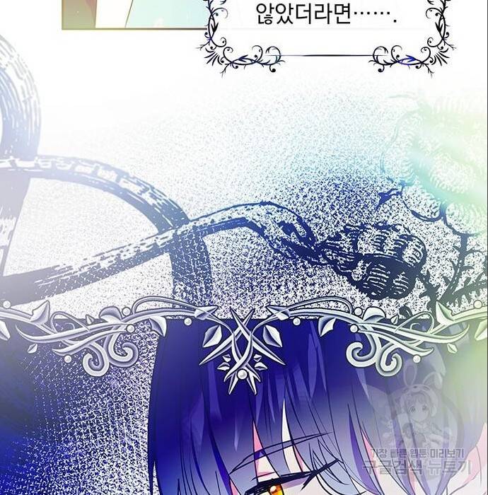 대공님, 실수였어요! 42화 70