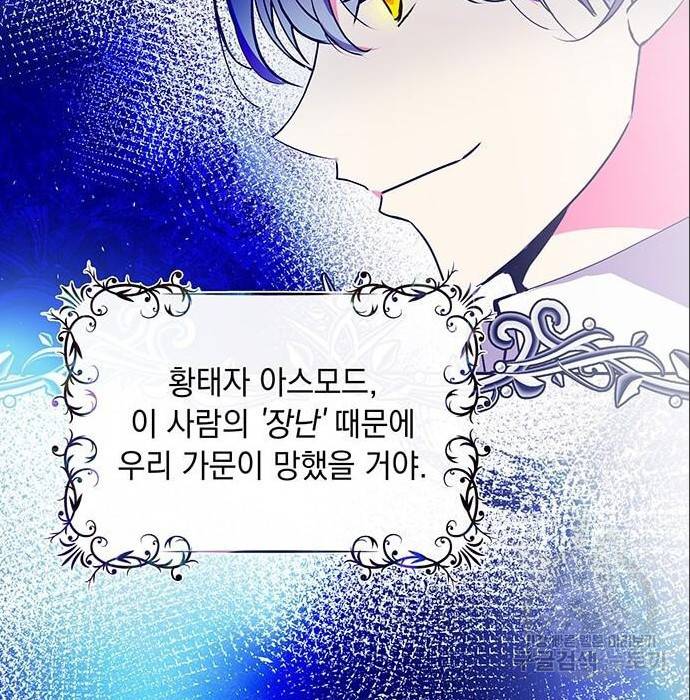 대공님, 실수였어요! 42화 71