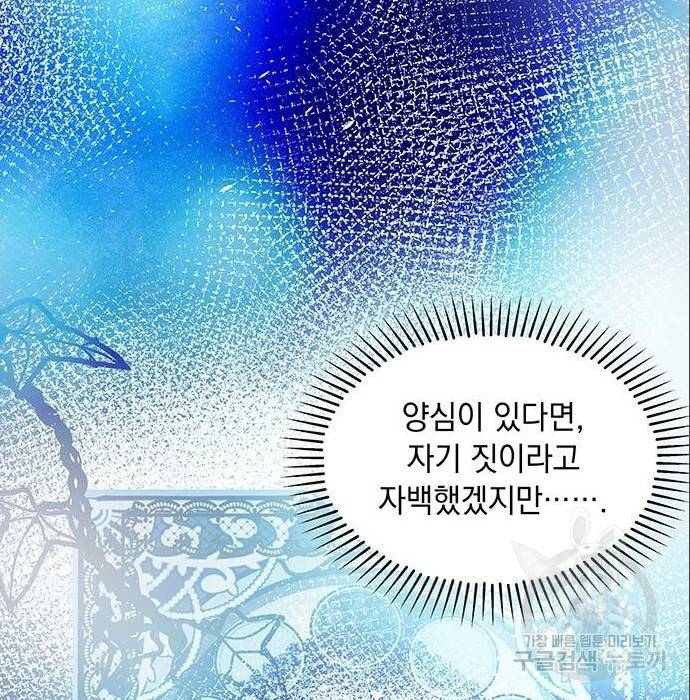 대공님, 실수였어요! 42화 72