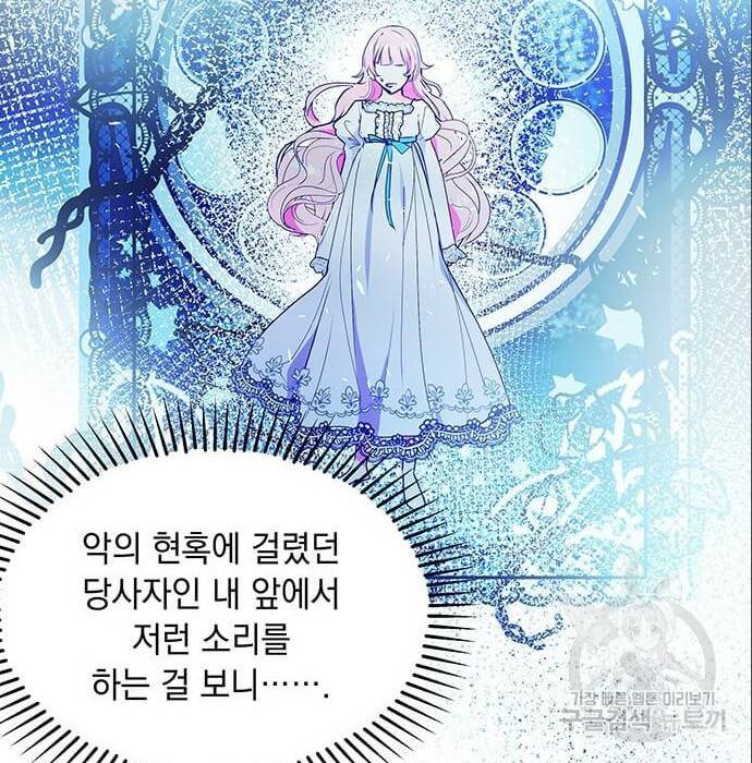 대공님, 실수였어요! 42화 73